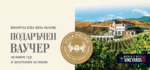 ПОДАРЪЧЕН ВАУЧЕР ЗА ВИНЕН ТУР И ДЕГУСТАЦИЯ ВЪВ ВИНАРНАТА ЗА ДВАМА - Image 2