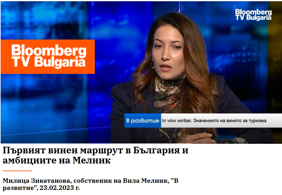 Bloomberg-TV-Militza-Zikatanova-on-Wine-Tourism-in-Melnik-1