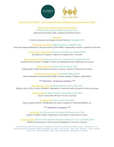 Dieci-Villa-Melnik-Summer-Pop-Up-Tasting-Menu-August-2022-BULGARIAN-scaled