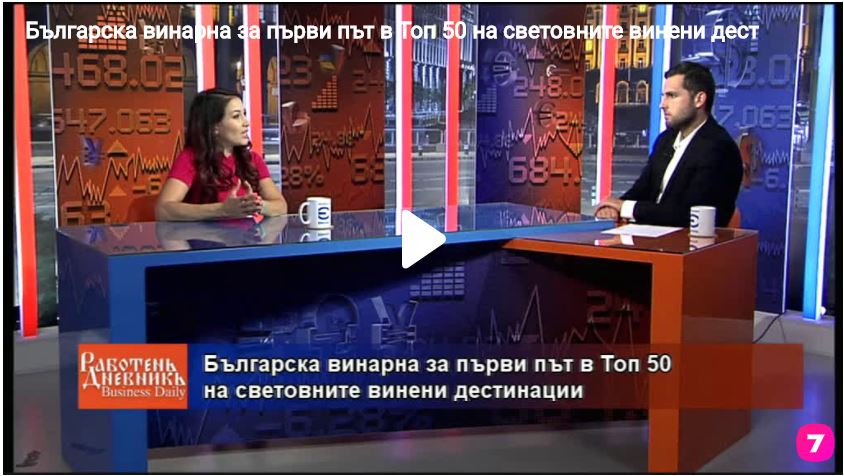 Militza-Zikatanova-Dimitar-Vuchev-Buiness-Daily-TV-Evropa-Villa-Melnik