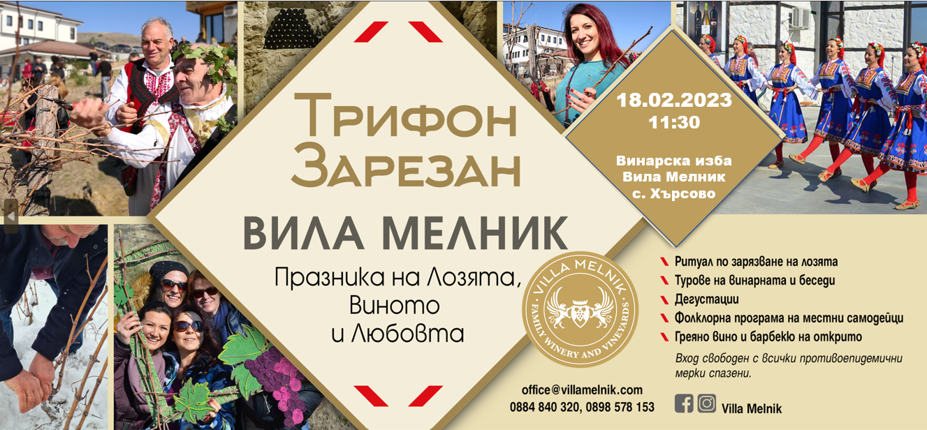 Trifon-Zarezan-2023-invitation-BG