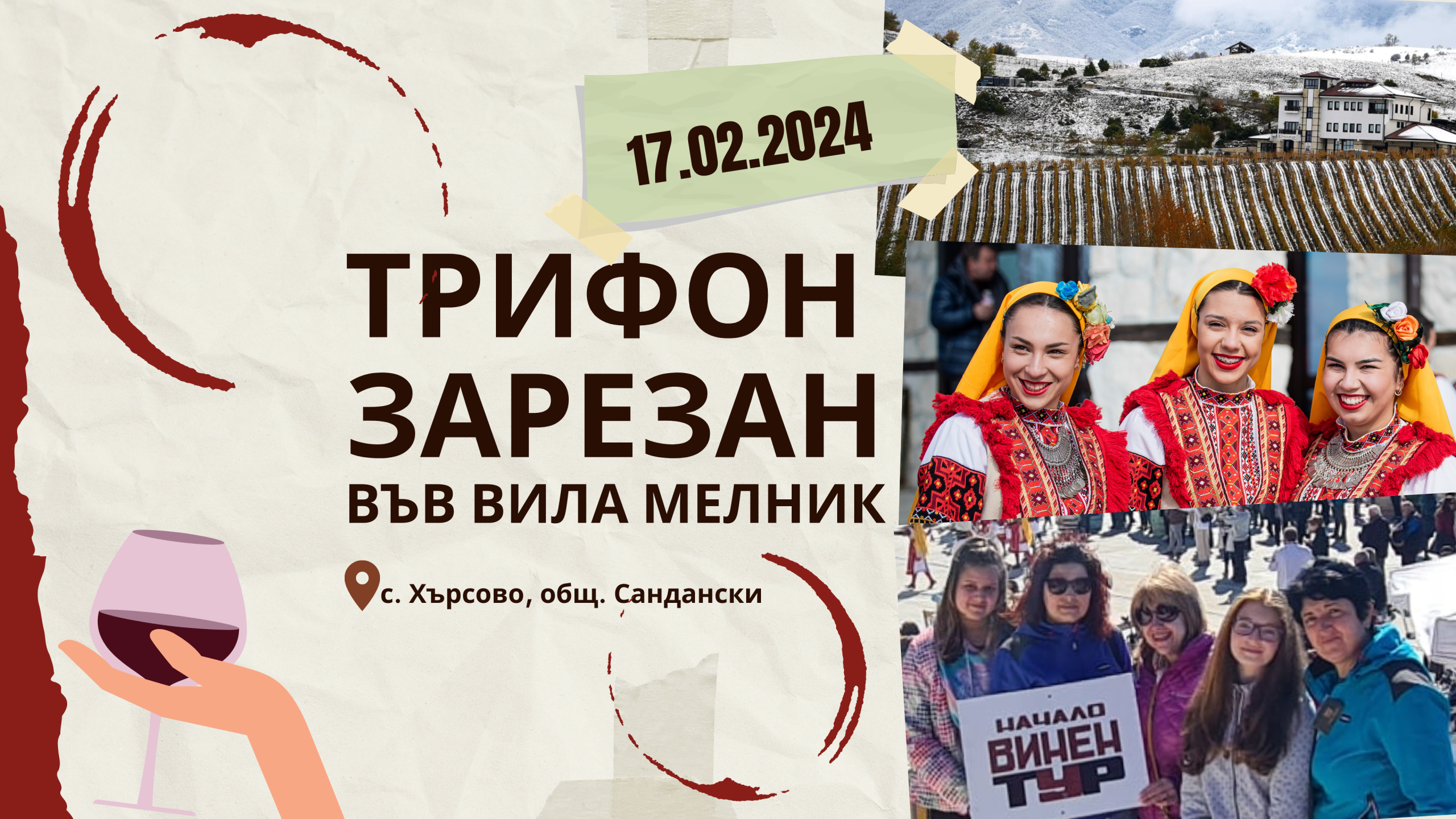 Trifon-Zarezan-Villa-Melnik-2024-Facebook-event-Cover-4-Трифон-Зарезан-2024