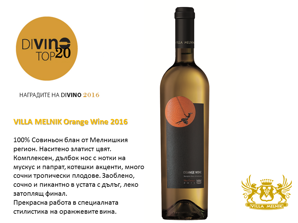 Villa-Melnik-Orange-Wine-2016-Divino-Top-20-BG