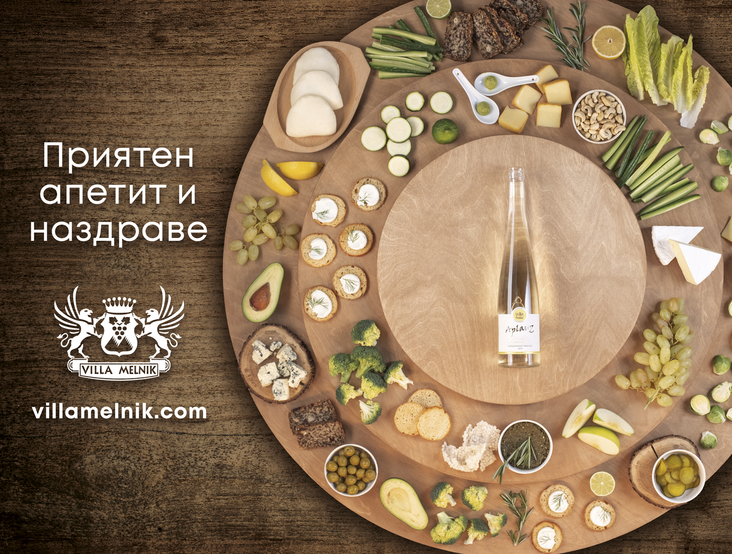 Вила Мелник тв реклама