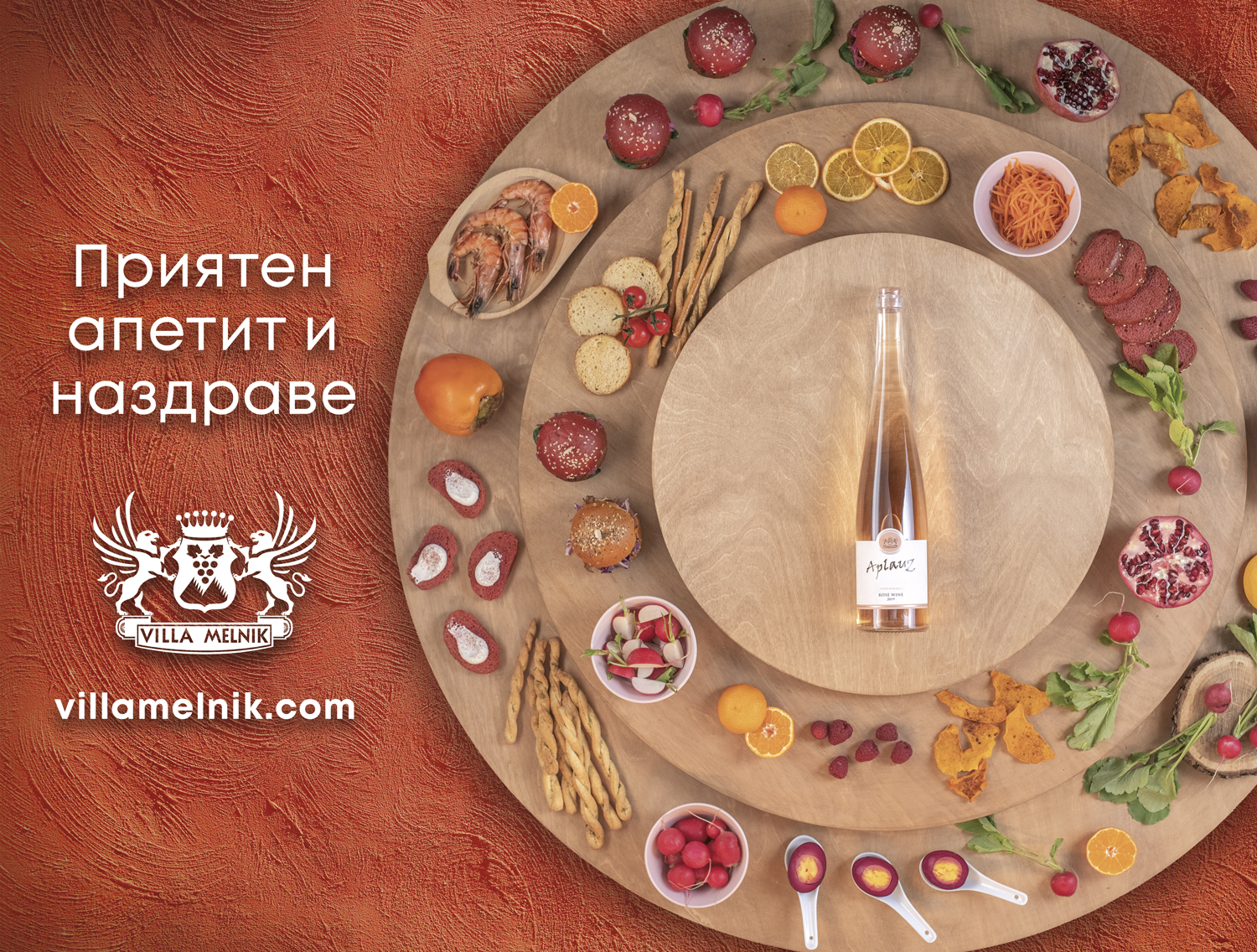 Вила Мелник тв реклама