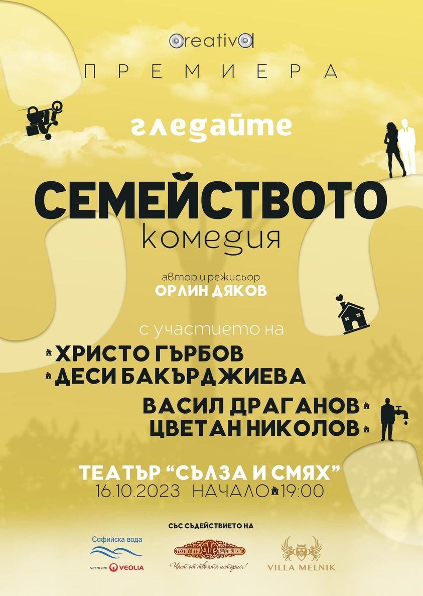 semeistvototeatur