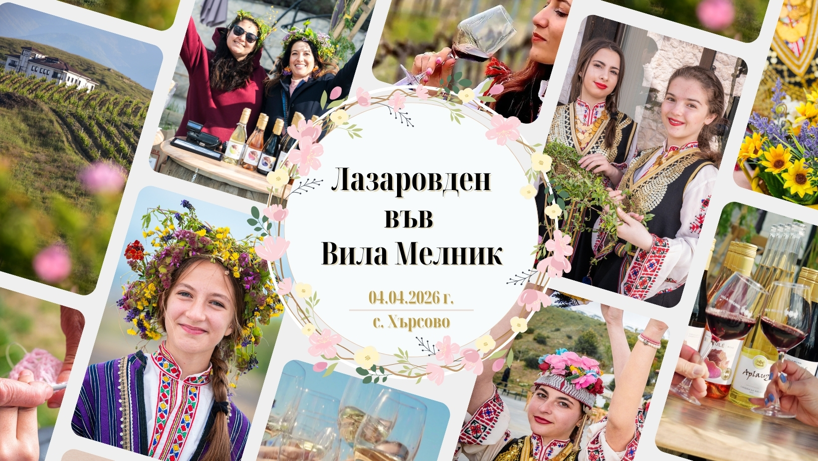 Лазаровден FB cover