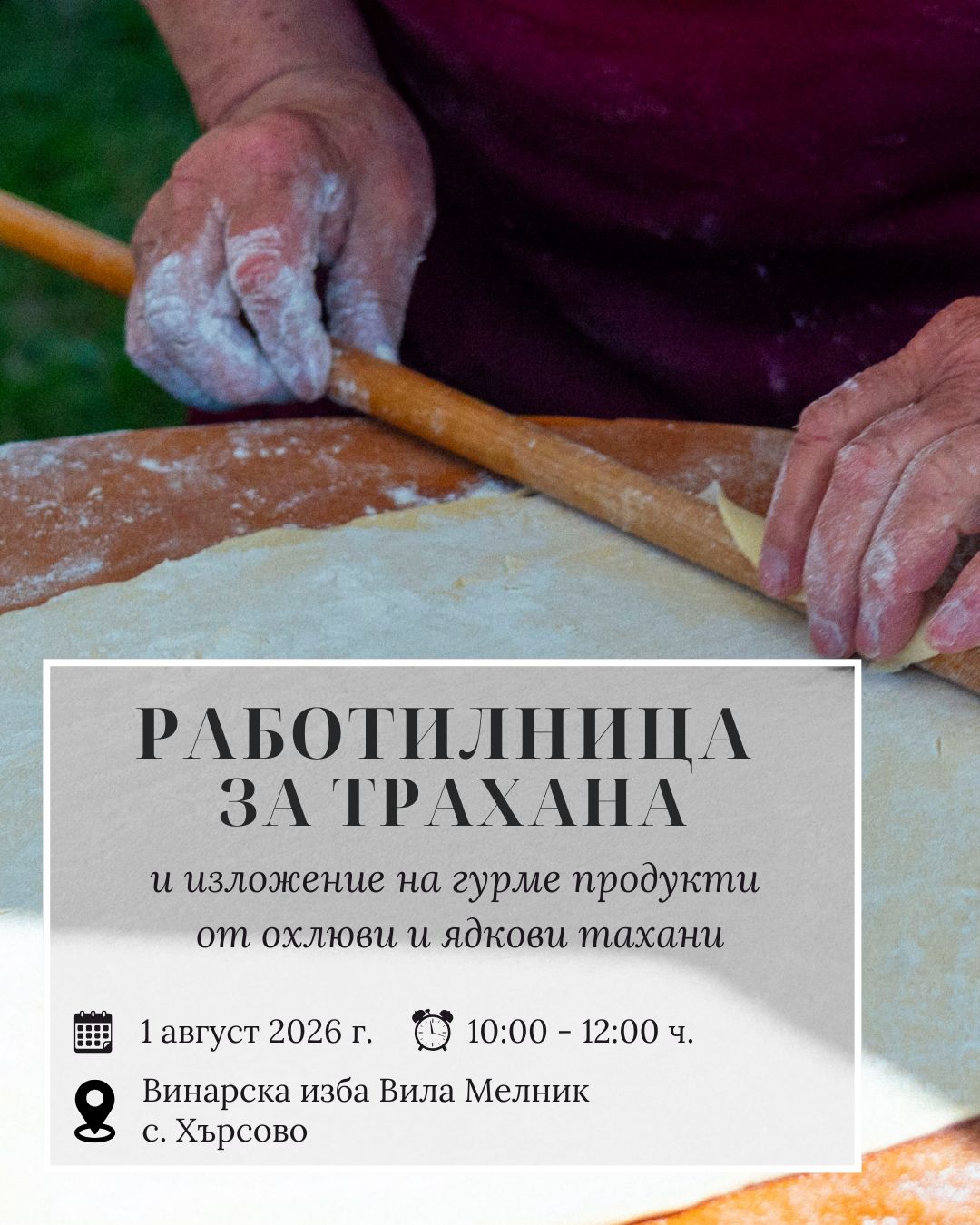 Работилница за трахана Работилница за трахана
